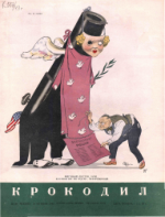 Обложка для Крокодил, 1949 , № 28.pdf